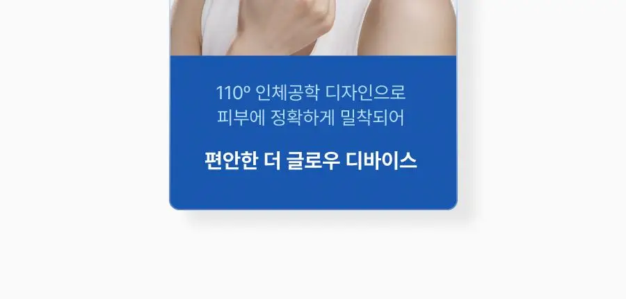 [원조 물방울 초음파/1등 디바이스] 톰 더 글로우 시그니처 크림베이지 (단품) 상세페이지 61